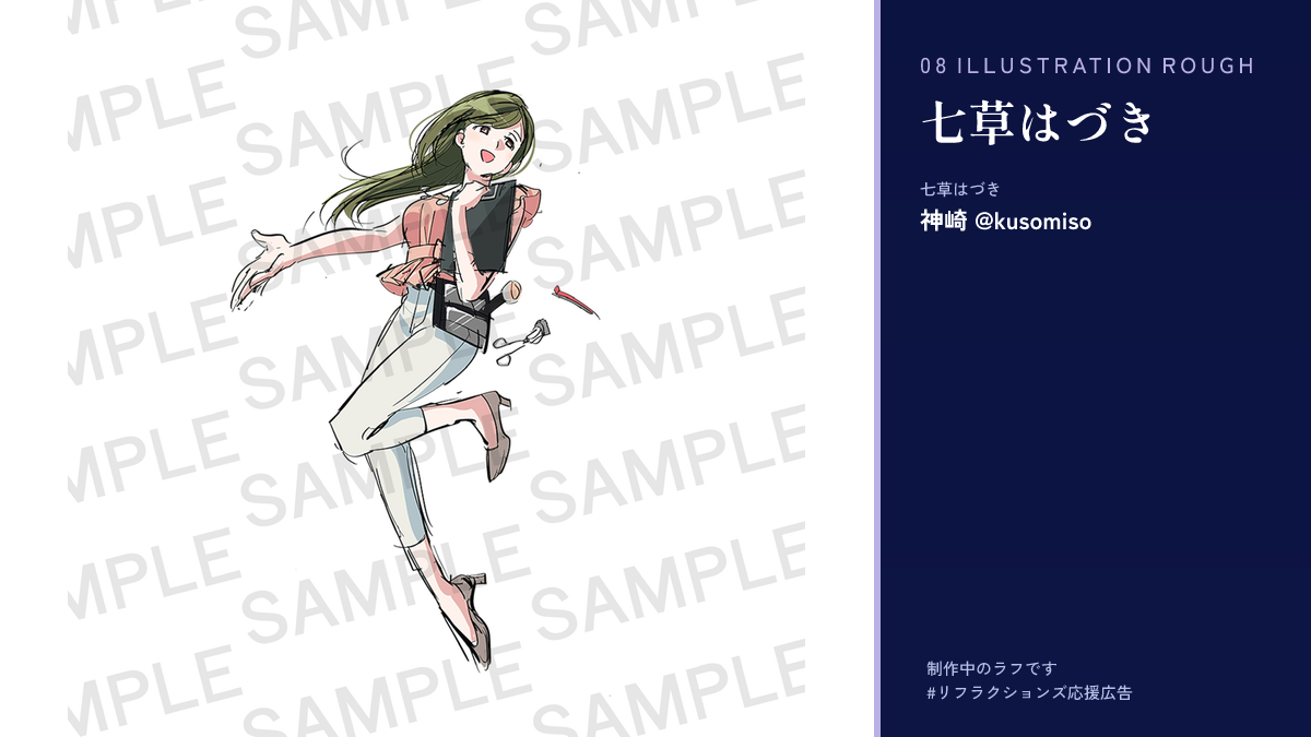 七草はづき のイラストラフ(制作中)
